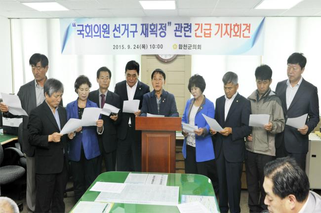 '국회의원 선거구 획정' 관련 긴급기자회견