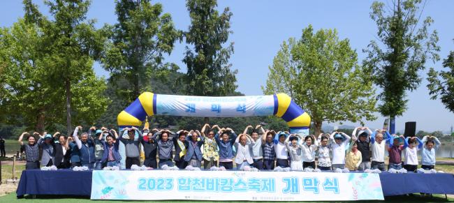2023 합천바캉스축제 개막식