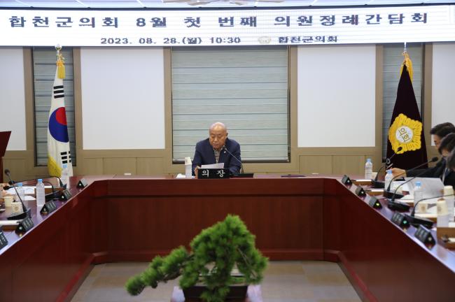 9월 첫번째 의원정례간담회 개최