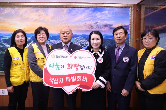 합천군의회 적십자 특별회비 전달