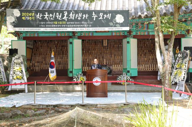 2024년 제79주기 한국인원폭희생자 추모제