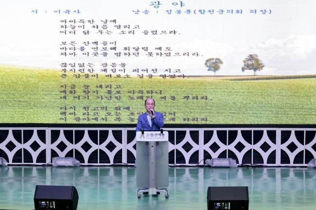 제20회 합천예술제 명사초청 애송시 낭송회