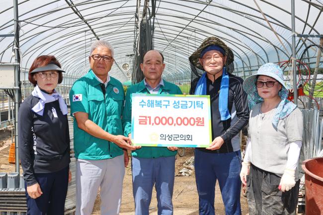 의성군의회 수해복구 성금기탁