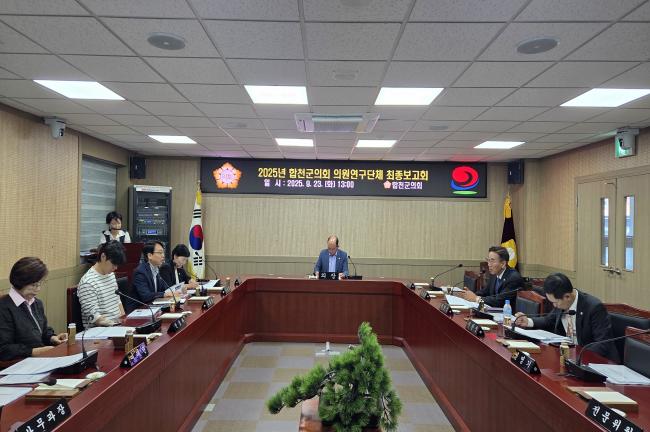 2025년 합천군의회 의원연구단체 연구용역 최종보고회