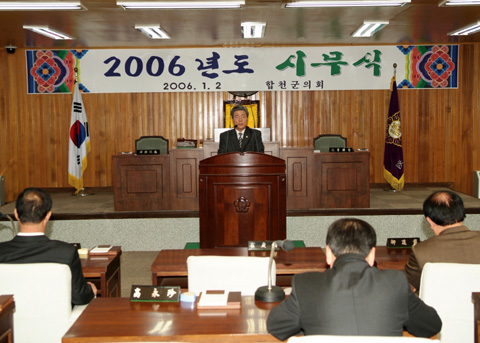 2006년 시무식