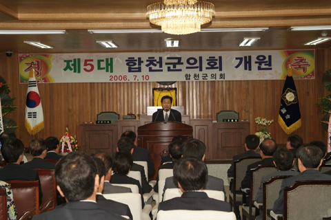 제5대 합천군의회 ...