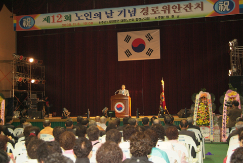 2008년 노인의 날 ...