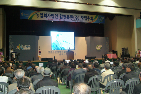 농업회사법인 합천...