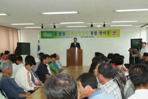 새합천 미래농업대...