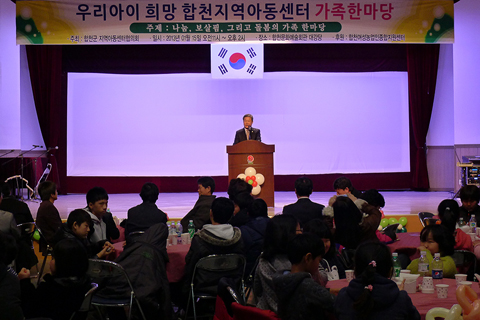 우리아이 희망 합천...
