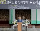 제78주기 원폭 희생...