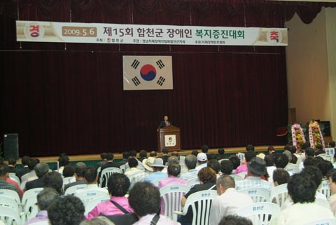 제15회 합천군 장애...