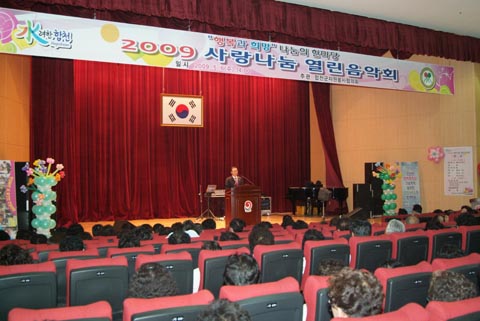 2009 사랑나눔 열린...