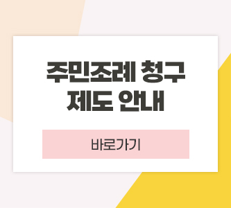 주민조례청구안내