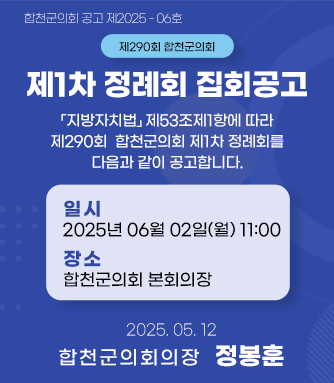 제1차 정례회 집회공고 팝업존