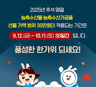 추석 청탁금지법