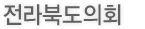 전라북도