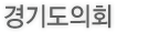 경기도