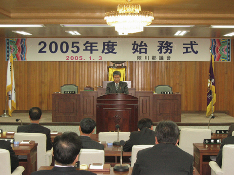 2005년도 합천군의회 시무식0