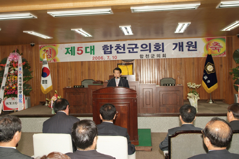 제5대 합천군의회 개원식 심의조 군수 축사0