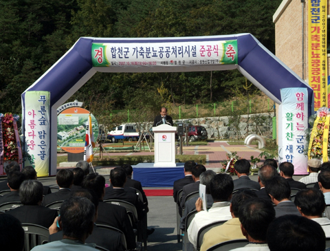 합천군 가축분뇨공공처리시설 준공식 참석0