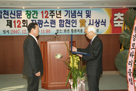 합천신문 주관 제12회 \"자랑스런 합천인상\" 수상식에서 수상하고 있는 문을주의원0