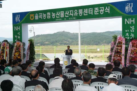 율곡농협 농산물 산지유통센터 준공식0