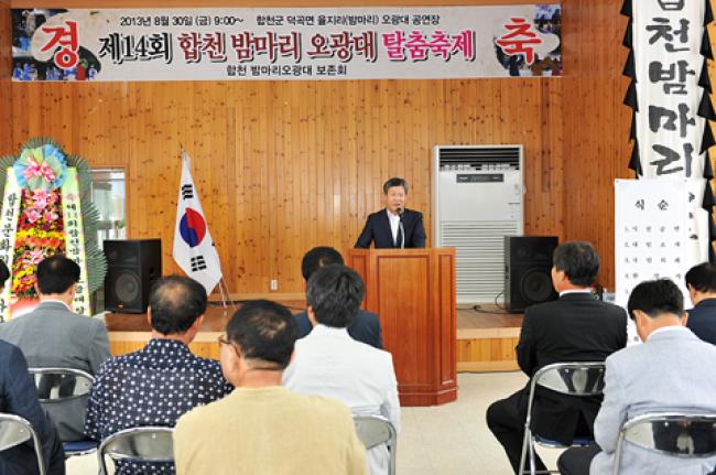 합천 밤마리오광대 탈춤축제 축사3