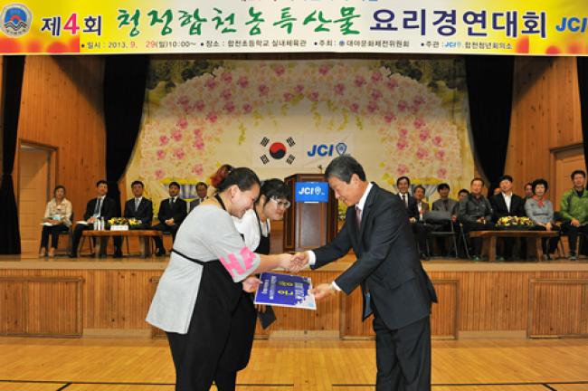 제29회 대야문화제 제4회 청정합천 농특산물 요리경연대회 수상사 시상0