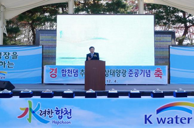 합천댐 추적식 수상태양광 준공기념식 축사0