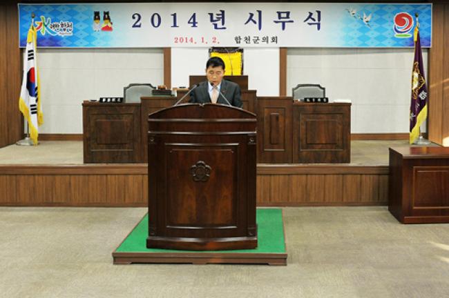 2014년도 합천군의회 시무식1