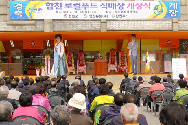합천 영상테마파크 내 로컬푸드매장 개장식1