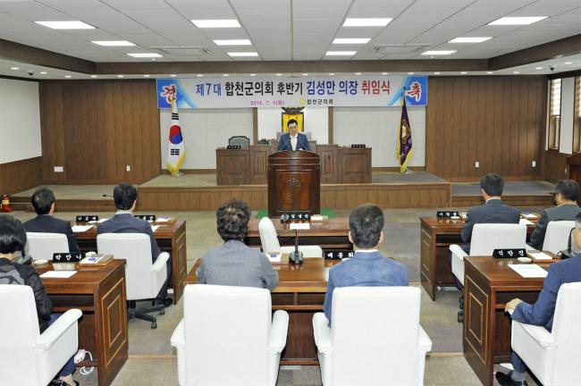 제7대 후반기 김성만의장 취임식2