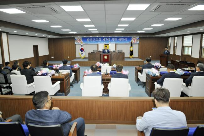 제7대 합천군의회 의원 해단식0
