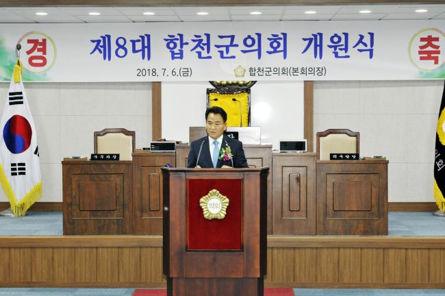 제8대 합천군의회 개원식0