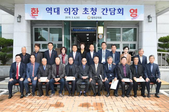 합천군의회 역대 의장 초정 간담회0