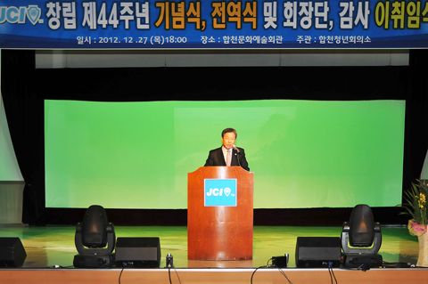 JCI 44주년 기념식 축사 및 표창 수여0