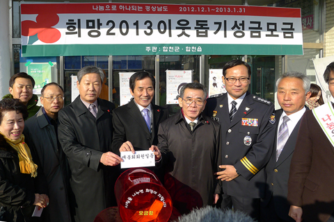 2013년 사랑의 열매달아주기0