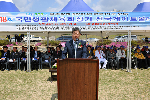 제18회 국민생활체육회장기 전국게이트볼대회 축사0