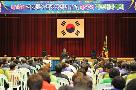 제18회 합천군 농업경영인의 날 및 27회 가족체육대회1