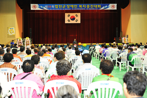 합천군장애인복지증진대회1