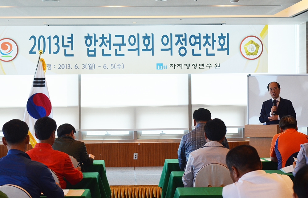 2013 합천군의회 행정사무감사 대비 의원연찬회1