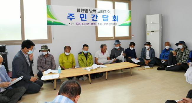 황강취수장설치반대 및 합천댐방류피해보상대책특별위원회 지역주민간담회0