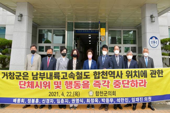 거창군 남부내륙고속철도 시위행동 중단 촉구 결의안0