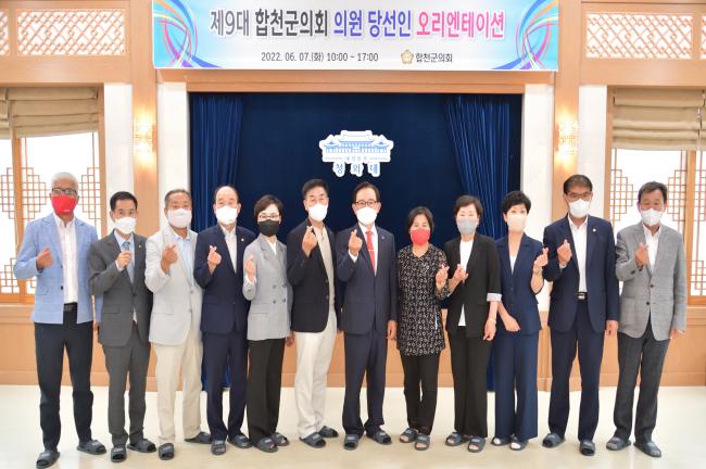 제9대 합천군의회 의원 당선인 오리엔테이션2