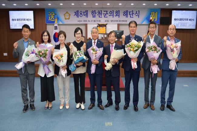 제8대 합천군의회 의원 해단식0