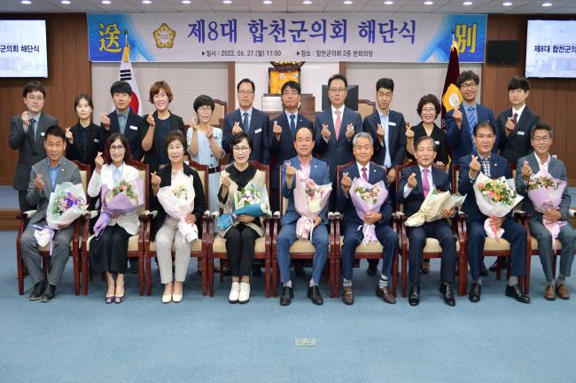 제8대 합천군의회 의원 해단식1