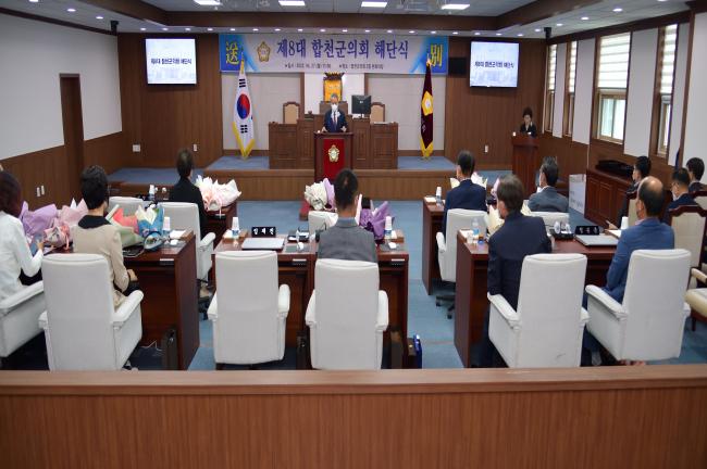 제8대 합천군의회 의원 해단식2
