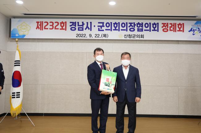 경남시군의장협의회2