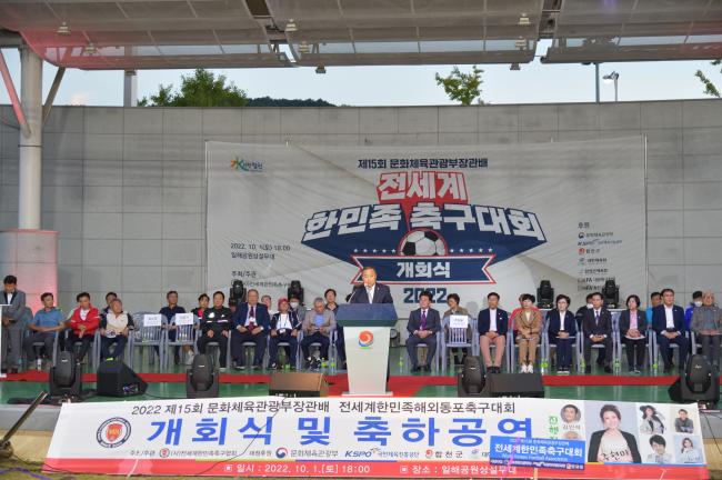 한민족 축구대회 개막식1